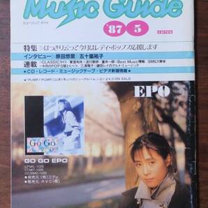 MUSIC GUIDEミュージック ガイド1987年5月号87/5松山千春ナガハタゼンジ原田悠里/五十嵐祐子/家里和夫/富井一郎SMILY岸本/鎌田レイ三浦雅子