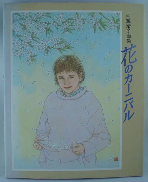 2025年最新】Yahoo!オークション -やなせたかし(画集、作品集)の 2025年最新】Yahoo!オークション -やなせたかし(画集、作品集)の
