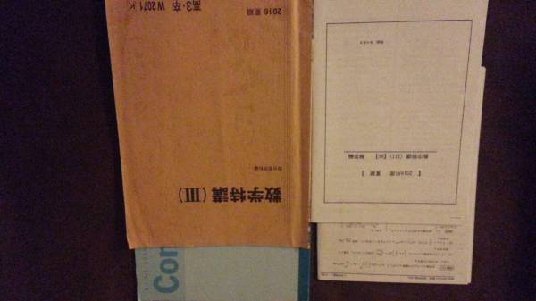 テキスト○駿台○数学特講Ⅲ○三森講師板書完備2016 河合塾 駿台 鉄緑会 Z会 東進