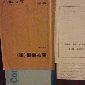 テキスト○駿台○数学特講Ⅲ○三森講師板書完備2016 河合塾 駿台 鉄緑会 Z会 東進