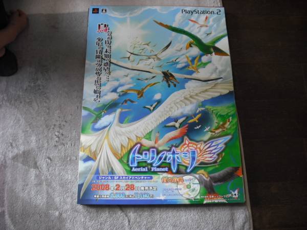 PS2 トリノホシ Amazon.com: Tori no Hoshi: Aerial Planet [Japan Import