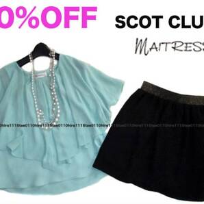 ★送料込★80%OFF【新品2,5万 スコットクラブ系 MAITRESSE】2ピース♪セットアップ シフォンフリル&キュロット謝恩会 結婚式 日本製