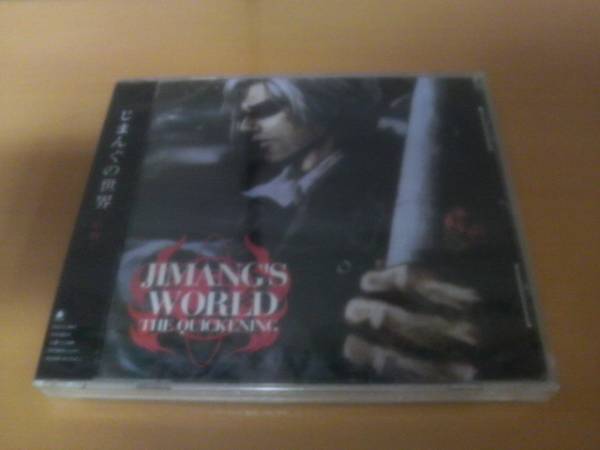 【新品未開封】 音楽CD / JIMANG'S WORLD THE QUICKENING / じまんぐの世界 ~胎動~