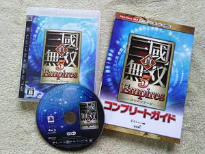 【格安】PS3 『真・三国無双5 Empires』+コンプリートガイド★良品★セット価格★〈A〉