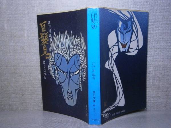 白髪鬼 (Kindle版)』｜感想・レビュー - 読書メーター