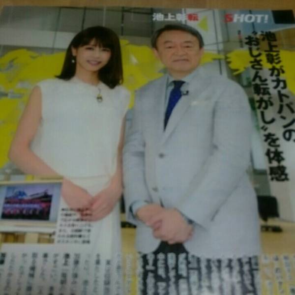 1p2_ザテレビジョン 2017.6.16号 加藤綾子 池上彰 マツコ・デラックス 有吉弘行 久保田直子アナ 切り抜き