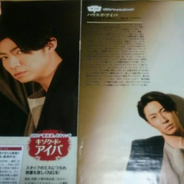 〇3p4_ザテレビジョン 2017.6.16号 嵐 相葉雅紀 貴族探偵 連載 第9回 KAT-TUN 中丸雄一 NEWS 小山慶一郎 窪田正孝 新田真剣佑 切り抜き