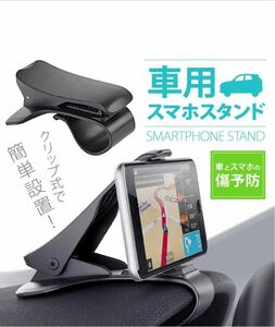 車載ホルダー スマホホルダー スマホクリップ スマートフォン スマホスタンド スマートフォンホルダー