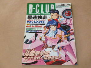 B-CLUB[ Beak Rav ] 1998 year 1 month 146 number / large research :SF car graphics / Sakura Taisen 