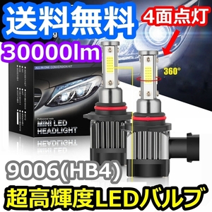 ヘッドライトバルブ ロービーム ハイラックスサーフ 210系 トヨタ H14.11～H17.6 4面 LED 9006(HB4) 6000K 30000lm SPEVERT製