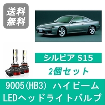 ヘッドライトバルブ シルビア S15 LED ハイビーム H10.12～H14.8 9005(HB3) 6000K 20000LM SR20DE SR20DET 日産 SPEVERT_画像1