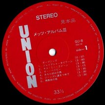 LP 　メッツ　メッツ　アルバムⅢ(LP)【型番号】GU-8 レコード_画像3