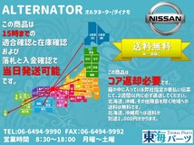 日産　 ウイングロード(WFNY10 WFY10) オルタネーター ダイナモ 23100-0E705 LR170-738C 送料無料 保証付き_画像2