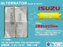 いすず 24V90A 大型 フォワード(FRR FSR) エンジン型式：6HA オルタネーター ダイナモ 1-81200-641-0 A9TU 3584 送料無料 保証付_画像3