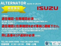 いすず 24V90A 大型 フォワード(FRR FSR) エンジン型式：6HA オルタネーター ダイナモ 1-81200-641-0 A9TU 3584 送料無料 保証付_画像5