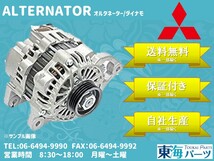 三菱　 パジェロ(V25 V25C V45W) オルタネーター ダイナモ MD313395 A3TA 0791 送料無料 保証付き_画像1