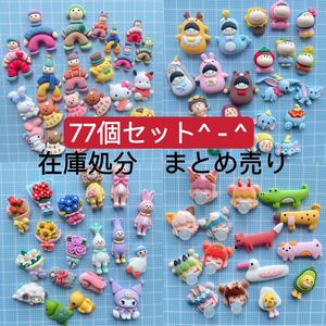 【77個】デコパーツ まとめ売り 可愛い 在庫処分 ハンドメイド デコパーツ