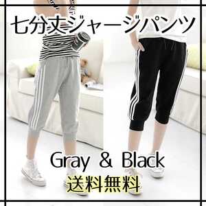☆七分丈ジャージ<グレー>Sサイズ スリムなデザイン クロップドパンツ スポーツウェア ボトムス レディース#torishop #TORIATAMA
