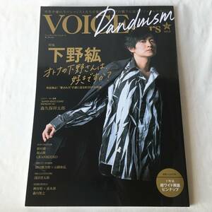 TVガイドVOICE STARS Dandyism vol.3 Amazon限定表紙版 特集:下野紘 オトナの下野さんは、好きですか?