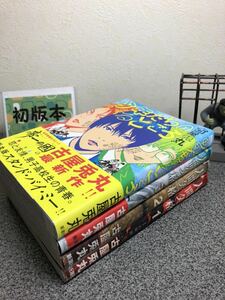 「人間失格 1〜３　全巻完結セット」「少年たちのいるところ」【古屋兎丸初版4冊セット】