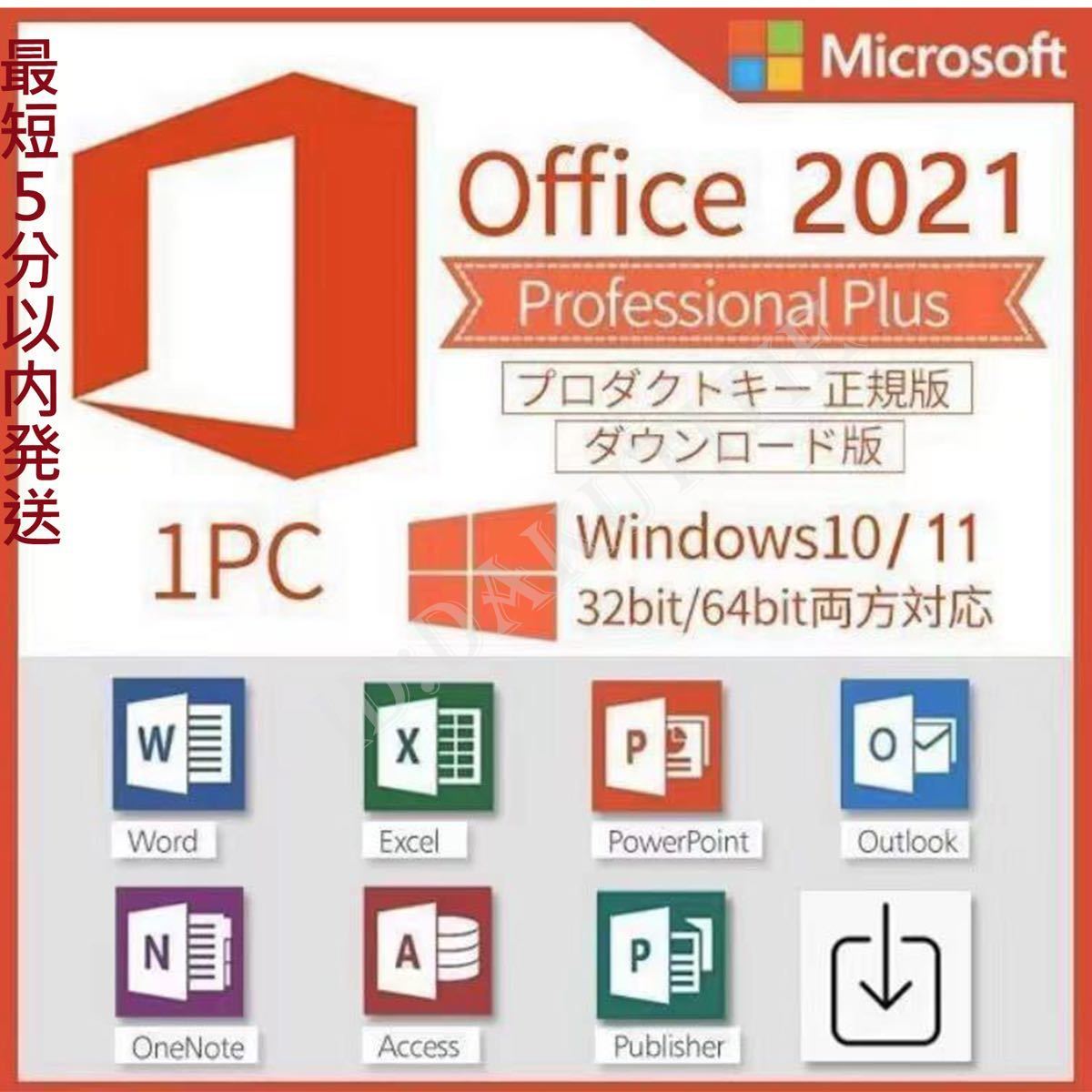76％以上節約 Microsoft office 2019 Professional 1PC 32bit 64bitプロダクトキー正規日本語版  ダウンロード版 office2019 再インストール可能認証保証オフィス2019 discoversvg.com