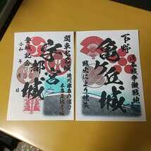 自作00-04W 御城印二枚組 栃木県宇都宮市 宇都宮城 メモ付_画像1