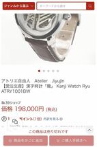 代）キャンペーン中 嵐 オーダーメイド 新品 半額以下 漢字時計 Kanji Watch スケルトン ハンドメイド時計 シルバー925 定価19.8万_画像10