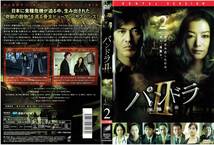 パンドラ 2 飢餓列島Vol.2[レンタル] [DVD]（527）山本耕史, 勝村政信, 佐藤浩市, 鈴木京香_画像2