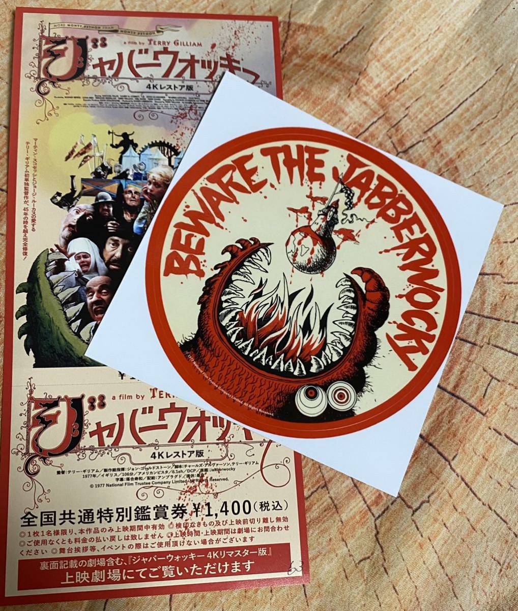 ヤフオク! -ジャバーウォッキー_(映画)の中古品・新品・未使用品一覧