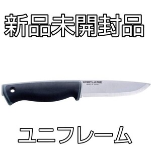 ユニフレーム-UNIFLAME UFブッシュクラフトナイフ