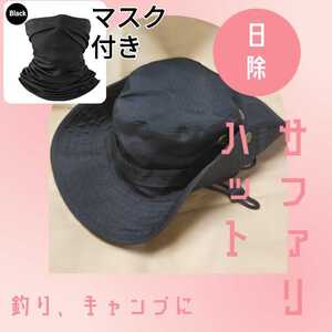 男女兼用 サファリハット 日焼け防止フェイスマスク