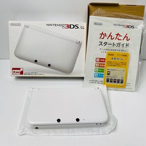 ニンテンドー3DS LL ホワイト