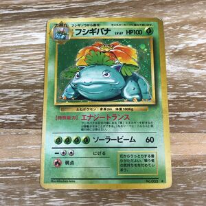 ポケモンカード 旧裏面 フシギバナ キラ ポケットモンスター トレカ