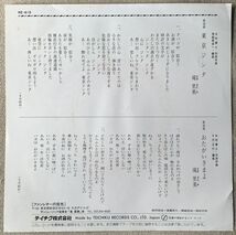 シングル 滝里美 東京ジンタ おたがいさまよ 中村泰士 馬飼野俊一 千代正行 RE-615 _画像2