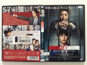 P47034　R中古DVD　映画 ST 赤と白の捜査ファイル　藤原竜也・岡田将生　