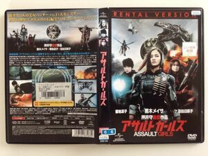 P47164　R中古DVD　アサルトガールズ　黒木メイサ　