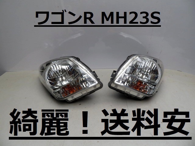 ヤフオク! -mh23s ヘッドライト 左右の中古品・新品・未使用品一覧