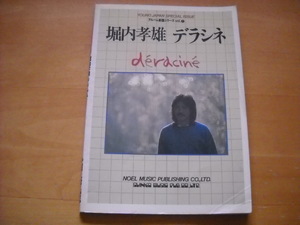 堀内孝雄「デラシネ」ギター弾き語り