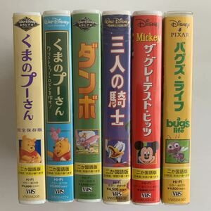 ■ ディズニー ビデオテープ 【６巻】