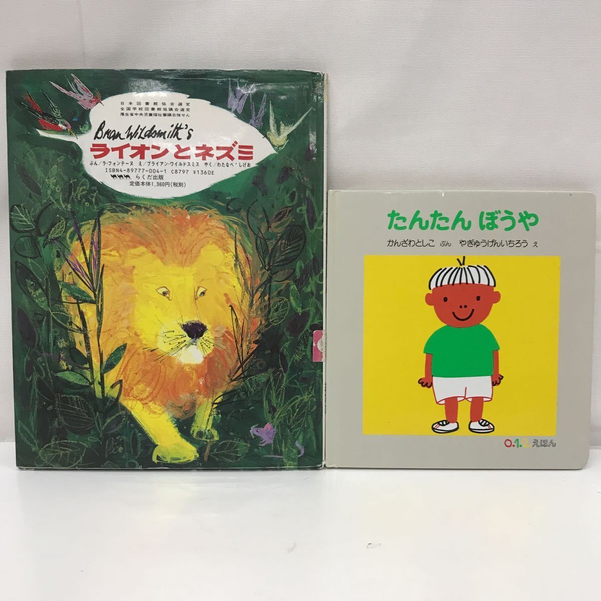 吉田遠志 動物絵本シリーズ 全17巻 福武書店 ベネッセ | www