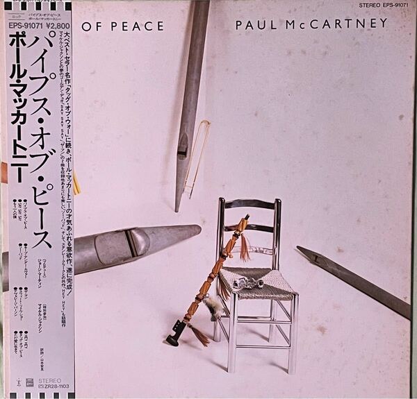 Pipes Of Peace Paul McCartney LPレコード