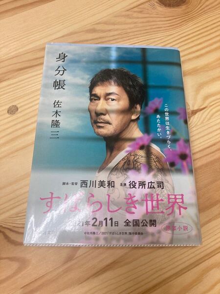 身分帳/佐木隆三 ガリレオの苦悩/東野圭吾 ピース/樋口有介