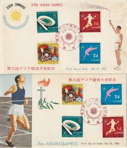 ＦＤＣ　１９５８年　第三回アジア競技大会記念　４貼２通　入場券２枚　郵便文化