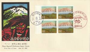 FDC　１９９１年　　ふるさと切手　ペーン　岩手山　６２円　B貼　　ＪＰＳ