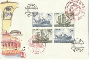 FDC　１９７５年　船シリーズ　２０円B貼４消し　　藤井肉筆限定版　