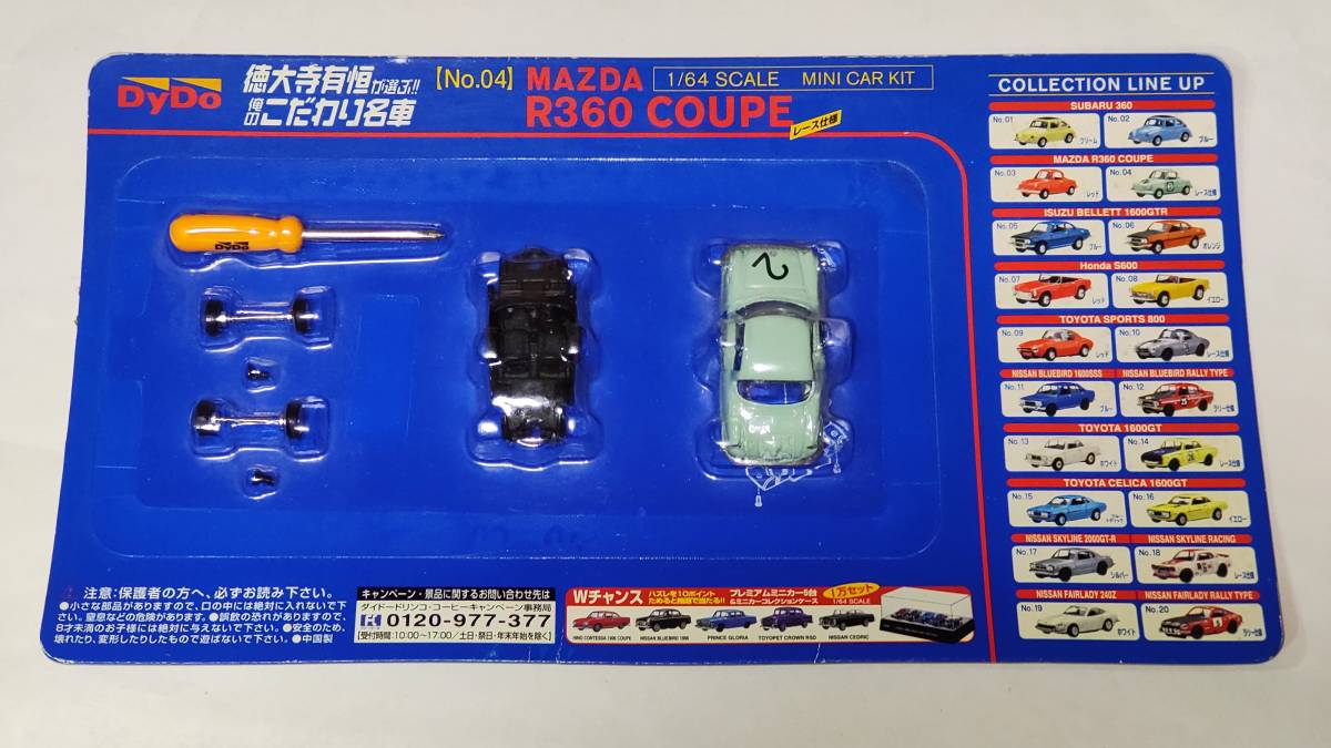 在庫有】 【値下げ】DyDo こだわり名車 ミニカー(未使用品