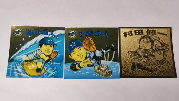 ビックリマンプロ野球2008寺原隼人、仁志敏久、村田修一(横浜ベイスターズ)
