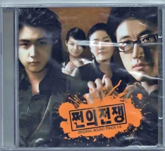 ★韓国ドラマ「銭の戦争」OST 1.5 韓国版 CD 未開封