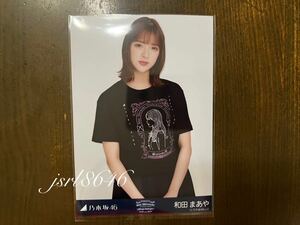 乃木坂46 白石麻衣　卒コンTシャツ　卒業コンサート 和田まあや 生写真 チュウ