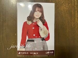 乃木坂46 紅白2020衣装2 2021.May-Ⅳ 山崎怜奈 生写真 チュウ 山﨑怜奈